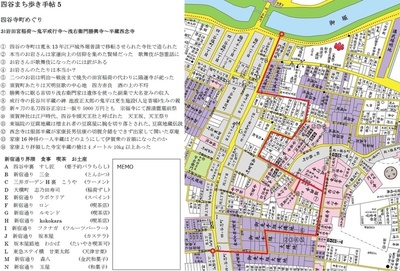 四谷まち歩き手帖5（仮） 四谷南寺町