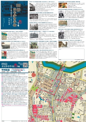 ガイドマップ「四谷まち歩き手帖3下巻 甲州街道」　四谷地区協議会