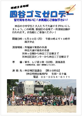 四谷ごみゼロデー 大通り歩道清掃活動　