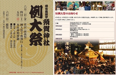 例大祭　須賀神社