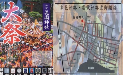例大祭　花園神社