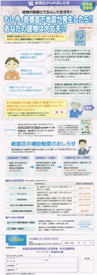 『今あなたに出来る防災対策』⑥　非木造建築物にお住まいの方に　耐震化補助　新