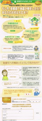 『今あなたに出来る防災対策』⑤　木造住宅にお住まいの方に　耐震化補助　新宿&
