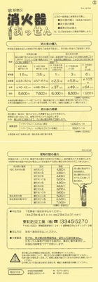 『今あなたに出来る防災対策』③　消火器のあっせん　新宿区