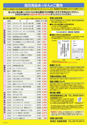 『今あなたに出来る防災対策』②　防災用品4-4　あっせんの申し込み方法　新宿