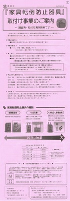 『今あなたに出来る防災対策』①　家具転倒防止器具　取り付け事業　新宿区