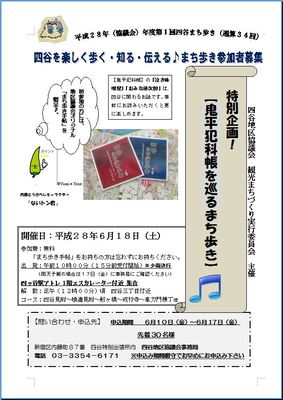 まち歩き　 鬼平犯科帖をめぐる