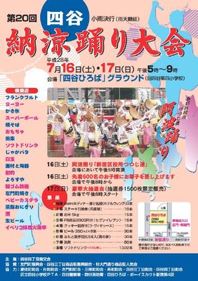 四谷納涼踊り大会 第20回