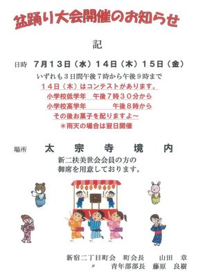 盆踊り大会　太宗寺境内　新宿二丁目町会