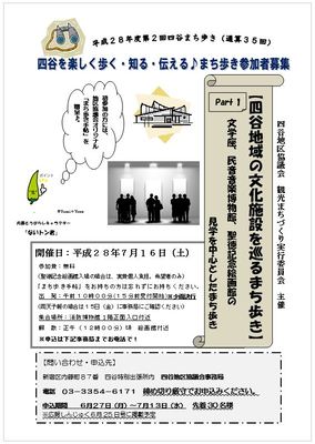 まち歩き 文化施設を巡るまち歩き（Vol.1)
