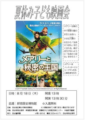 	 夏休みこども映画会　育成会