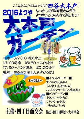 大木戸ガーデン　四谷四丁目商交会