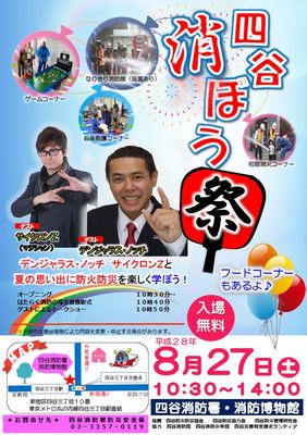 四谷消ぼう祭　四谷消防署