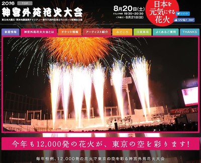 神宮外苑花火大会