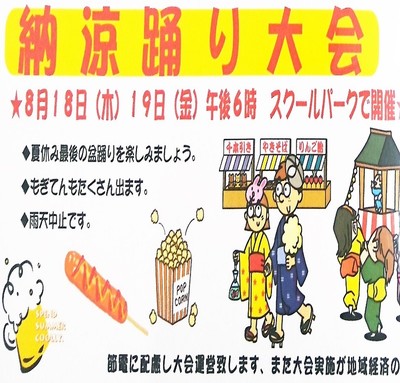 納涼踊り大会　花園町会