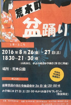 盆踊り　荒木町