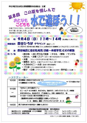 水で遊ぼう　乳幼児イベント　四谷ひろば