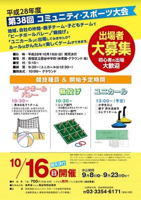 コミュニティ・スポーツ大会　四谷地区大会