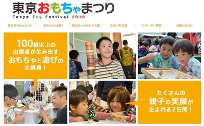 東京おもちゃまつり　東京おもちゃ美術館(四谷ひろば)
