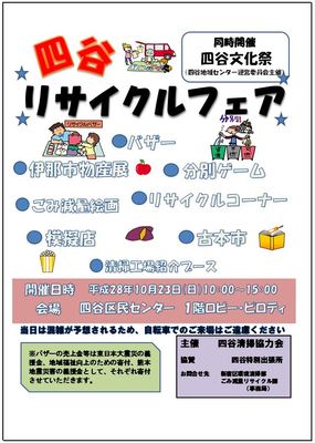 四谷リサイクルフェア