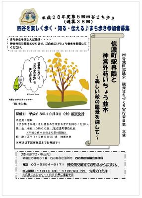 まち歩き　神宮外苑といちょう並木散策 　～美しい秋の風景を探して～