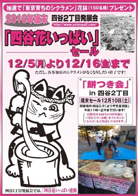 餅つき会 Mochi Ｐounding　四谷二丁目発展会