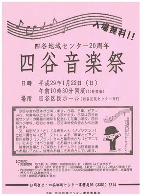 四谷音楽祭　四谷地域センター