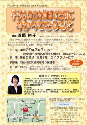 親子サロン　乳幼児向け　コーチング講座の募集