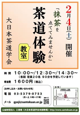 「抹茶を点ててみませんか」　～茶道体験教室～