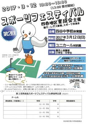スポーツフェスティバル　育成会