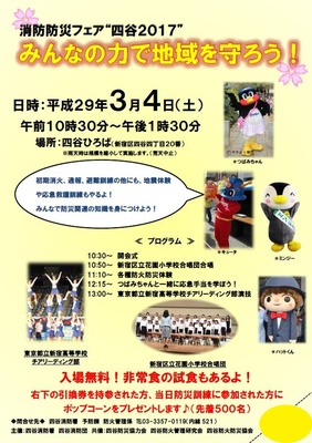 消防防災フェア“四谷２０１７”