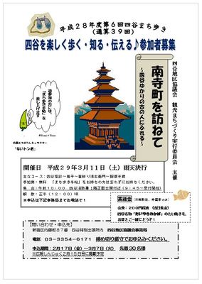 まち歩き　南寺町を訪ねて ～四谷ゆかりの歴史上の人物を巡る～