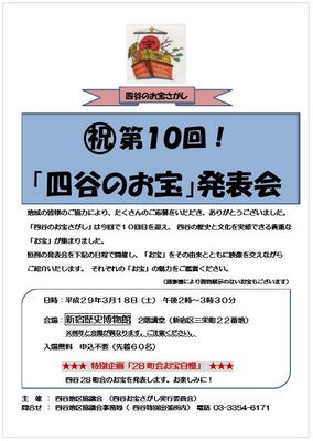 「四谷のお宝」発表会　四谷地区協議会