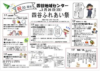  四谷ふれあい祭　祝20周年　四谷地域センター