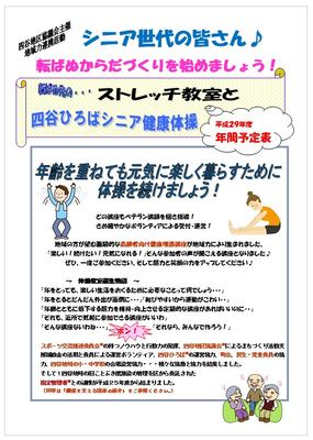 ストレッチ教室　健康体操　シニア世代の皆さん♪転ばぬ体づくりを健康体操で始めましょう!　