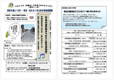  まち歩き　甲州街道界隈まち歩き