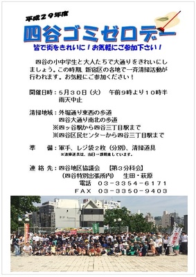 四谷ごみゼロデー 大通り歩道清掃活動