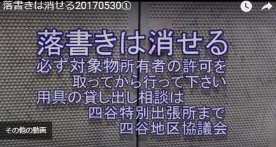 落書きは消せる20170530①