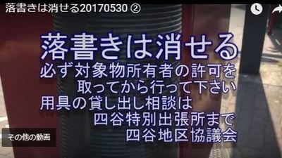 落書きは消せる20170530②
