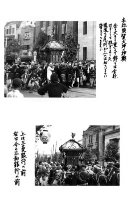 昔のお祭りの思い出　三栄町町会
