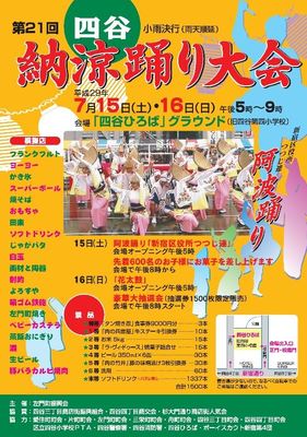 四谷納涼踊り大会　四谷ひろば