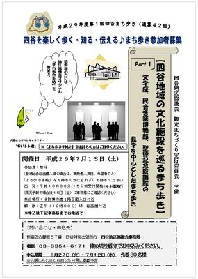 まち歩き 文化施設を巡るまち歩き（Vol.1)