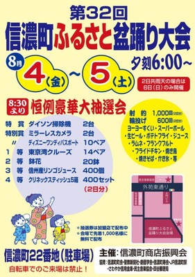 信濃町ふるさと盆踊り大会