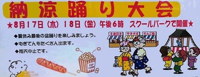 納涼踊り大会　花園町会
