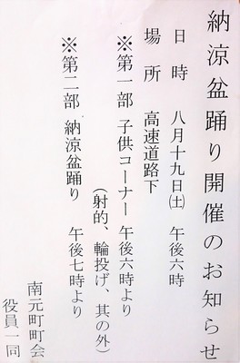 納涼盆踊り　南元町