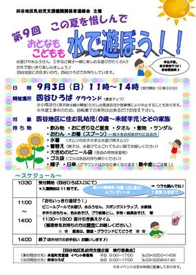 水遊びイベント 　四谷ひろば