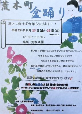 盆踊り　荒木町