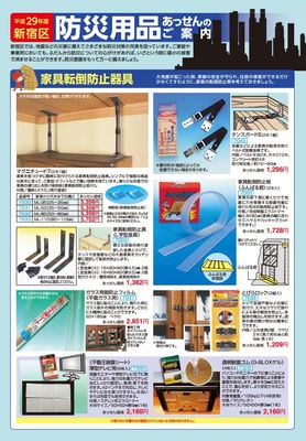 自ら備える　防災情報　新宿区