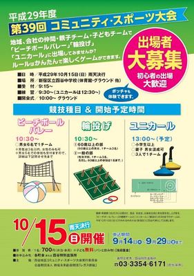 コミュニティ・スポーツ大会