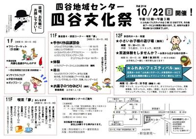 四谷文化祭　四谷地域センター